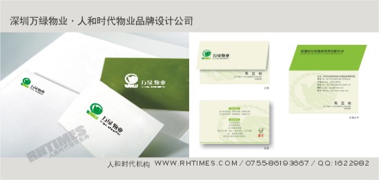 人和時代物業(yè)品牌設計作品；Tel:13823185580(夏先生)