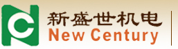 新盛世機電